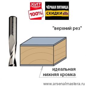 ЧЕРНАЯ ПЯТНИЦА SALE ХИТ! Фреза спиральная монолитная 6 x 27 x 70 Z2 S8 RH CMT 191.860.11