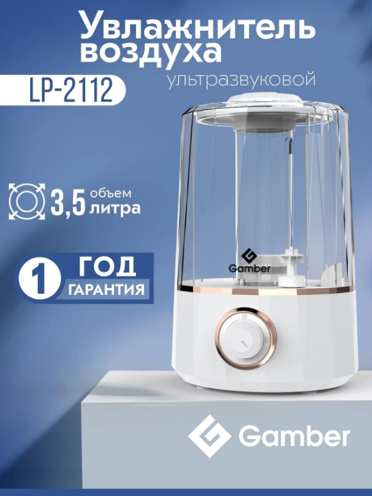 Увлажнитель воздуха LP-2112, ультразвуковой, ночная подсветка, ароматизатор, освежитель