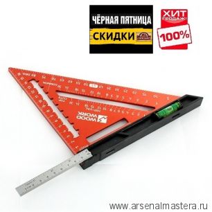 ЧЕРНАЯ ПЯТНИЦА SALE ХИТ! Угольник плотницкий 170 мм алюминиевый с пузырьковым уровнем и с дополнительной линейкой с двумя шкалами  Woodwork PTR-171