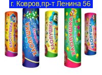 Хлопушка "Конфетти" Х100К (10 см)