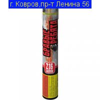 Бравые ребята (0,3" х 216) Р5930