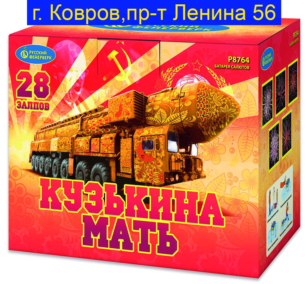 КУЗЬКИНА МАТЬ (2”х 28) Р8764