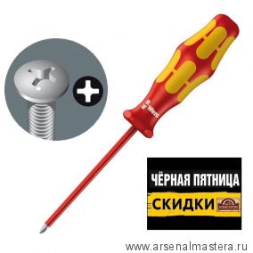 ЧЕРНАЯ ПЯТНИЦА SALE! Отвертка диэлектрическая крестовая Phillips Kraftform Plus 162 i VDE, PH 3 / 150 мм, 006156 WERA WE-006156