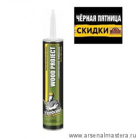 ЧЕРНАЯ ПЯТНИЦА SALE! Клей монтажный Wood Project 296 мл Titebond ТВ3721