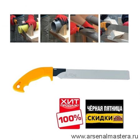 ЧЕРНАЯ ПЯТНИЦА SALE ХИТ! Ножовка японская по пластику Utility Saw PVC240 17 TPI  225 мм толщина 0,6 мм для резки водопроводных труб ПВХ, полипропилена PP, термопластов ABS, акрила, гипсокартона, полиэтилена PE, акрилового стекла ZetSaw Z.58006