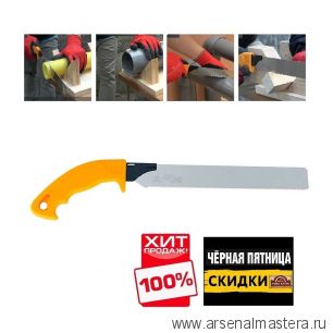 ЧЕРНАЯ ПЯТНИЦА SALE ХИТ! Ножовка японская по пластику Utility Saw PVC240 17 TPI  225 мм толщина 0,6 мм для резки водопроводных труб ПВХ, полипропилена PP, термопластов ABS, акрила, гипсокартона, полиэтилена PE, акрилового стекла ZetSaw Z.58006