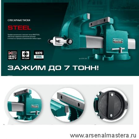 Новинка! Тиски стальные слесарные STEEL 250 мм KRAFTOOL 32701-250