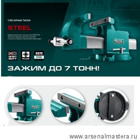 Новинка! Тиски стальные слесарные STEEL 250 мм KRAFTOOL 32701-250