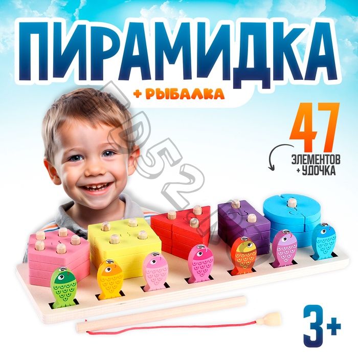 Пирамидка + рыбалка 2 в 1 «Собери» 30,8 x 10,5 x 5,5 см