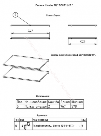 Вкладные полки 800 ВЕНЕЦИЯ Дуб серый Крафт