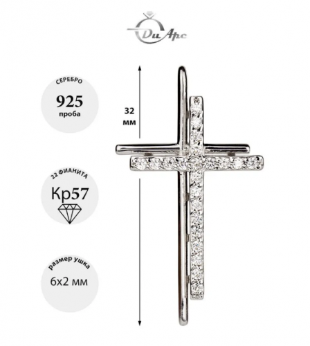 Подвеска Ди АРС Крест из серебра с фианитами