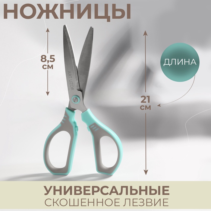 Ножницы универсальные, скошенное лезвие 8,5", 21 см, цвет МИКС