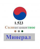 1.523 Крашеные солнцезащитные линзы из минерального стекла