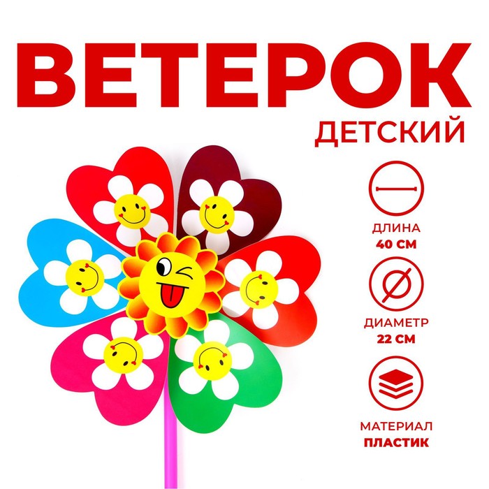 Ветерок «Ромашка», виды МИКС