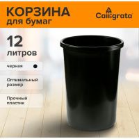 Корзина для бумаг и мусора Calligrata Uni, 12 литров, пластик, чёрная