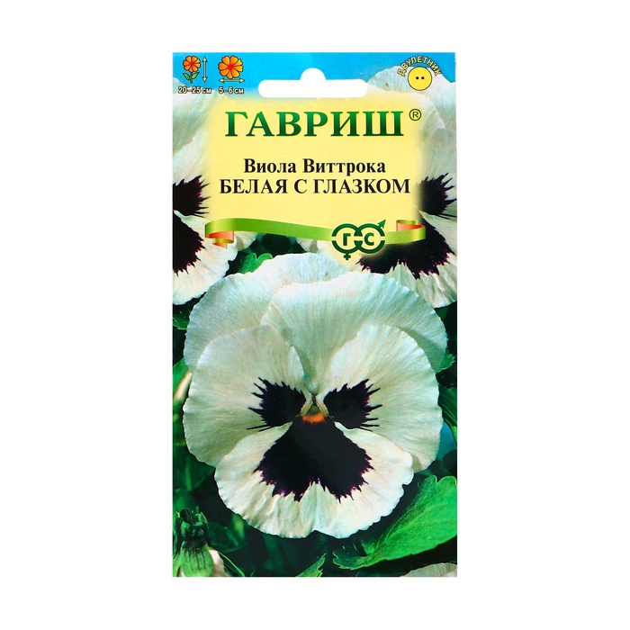 Семена цветов Виола "Белая с глазком", ц/п,  виттрока, 0,05 г