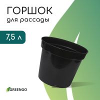 Горшок для рассады, 7.5 л, d = 26 см, h = 26 см, чёрный, Greengo