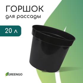 Горшок для рассады, 20 л, d = 35,5 см, h = 30,5 см, чёрный, Greengo