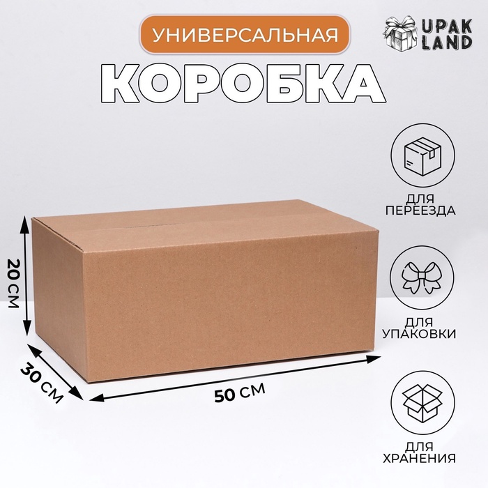 Коробка складная, бурая, 50 х 30 х 20 см