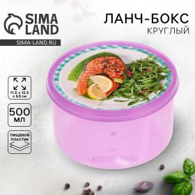 Ланч-бокс круглый FoodVibes «Рыба с лимоном», 500 мл