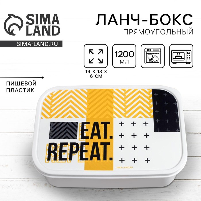 Ланч-бокс прямоугольный FoodVibes «EAT.REPEAT», 1200 мл