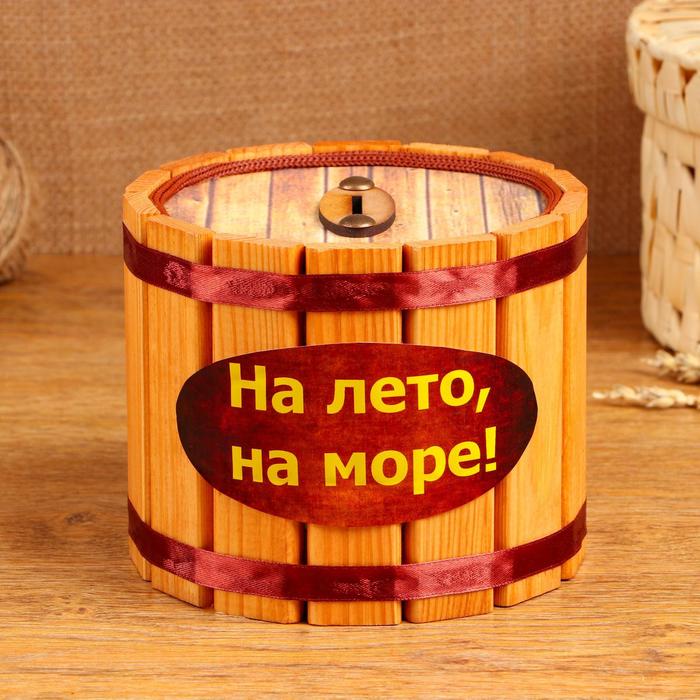 Копилка деревянная "На лето! На море!", h = 12, d = 15 см