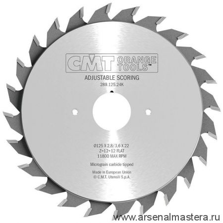 Новинка! Диск пильный 125 x 22 x 2,8 - 3,6 / 15 гр  FLAT Z 12 /12 Сэндвич Industrial adjustable scoring blades CMT 289.125.24K