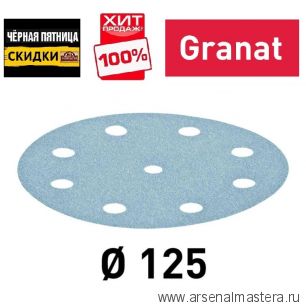 ЧЕРНАЯ ПЯТНИЦА SALE ХИТ! Комплект 100 шт Материал шлифовальный FESTOOL Granat P 400 STF D 125 /9 GR 100X 497177