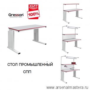 ХИТ! Стол промышленный СПП 1500 х 900 Gresson СПП-1500х900