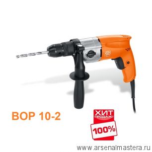 АКЦИЯ ХИТ! Дрель двухскоростная до 10 мм 500 Вт 220 В BOP 10-2 Fein 72055460000