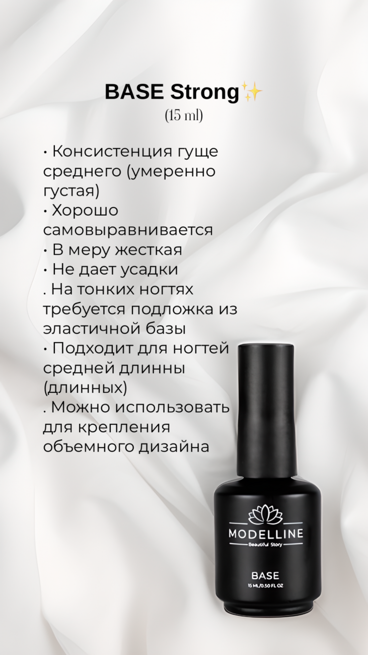 BASE Strong 15ml