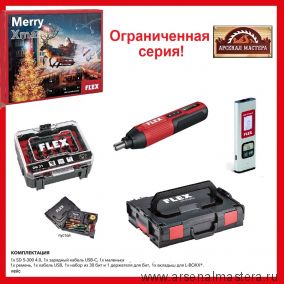 АКЦИЯ! НАБОР MERRY XMAS Аккумуляторная отвертка, Комплект бит 31 предмет и Лазерный дальномер ADM 30 smart, Адвент-календарь, Кейс L-BOXX TK-L 102 FLEX 533102SET