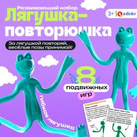 Развивающий набор «Лягушка-повторюшка», 3+