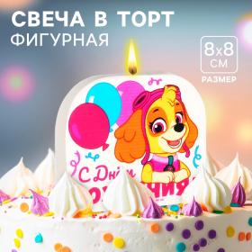 Свеча для торта "С Днем Рождения!", 8 х 8 см, Щенячий патруль