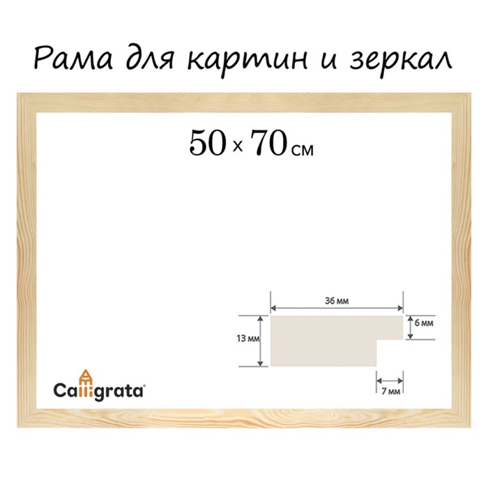 Рама для картин (зеркал) 50 x 70, см профиль 13x36 мм №1 неокрашенное дерево, (подходит для декорирования)