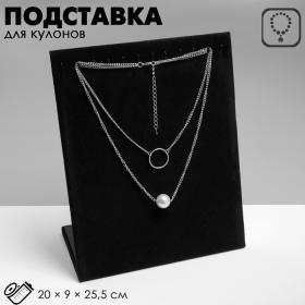 Подставка для кулонов, цепочек, браслетов, 12 крючков 20?9?25,5 см, бархатная, цвет чёрный