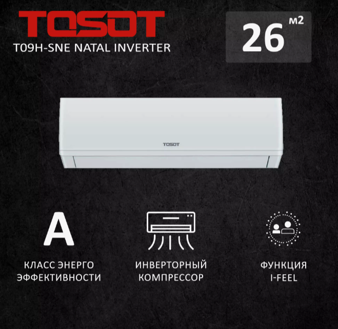 TOSOT T09H-SNE/I/T09H-SNE/O серии Natal Inverter