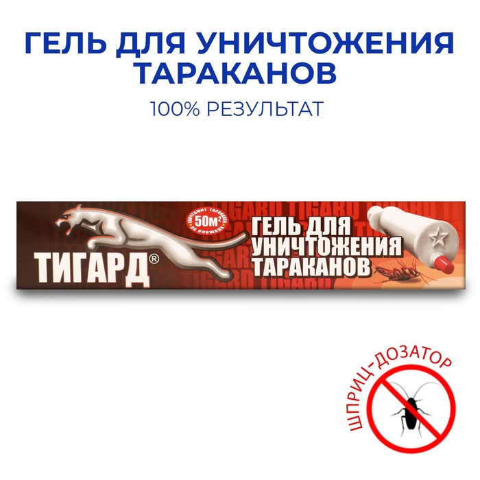 Гель от тараканов "Тигард", шприц, 30 г