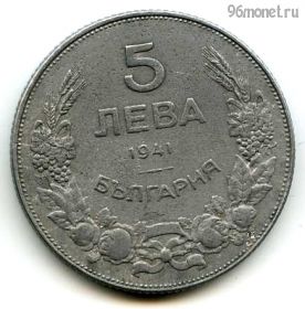 Болгария 5 левов 1941 железо