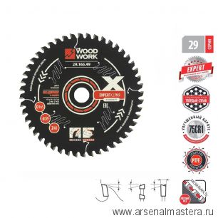 Новинка! Диск пильный Эксперт 165 x 2,2 / 1,6 x 20  Z 48   A -5  ATB 15  с PTFE покрытием, универсальный Woodwork 29.165.49