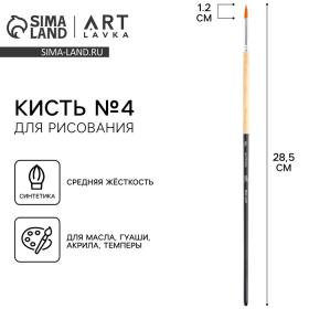 Кисть для рисования синтетика круглая №4