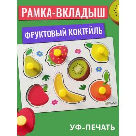 Рамка-вкладыш «Фруктовый коктейль»