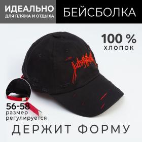 Бейсболка с порезами MINAKU цвет чёрный, р-р 58