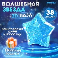 3D пазл «Волшебная звезда», кристаллический, 38 деталей, цвета МИКС