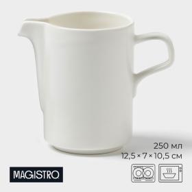 Молочник Magistro Modern, 250 мл, 12,5?7?10,5 см, фарфор, белый