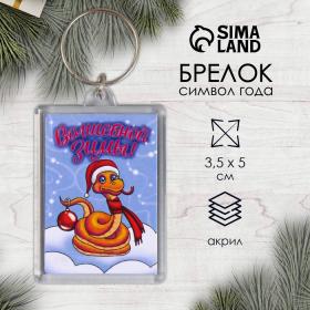 Новогодний брелок "Мультяшка" 3,5х5 см