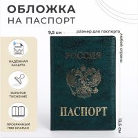 Обложка для паспорта, цвет зелёный