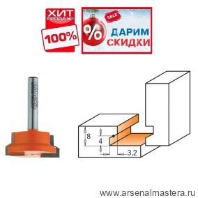 ПРЕДНОВОГОДНИЙ SALE ХИТ! Фреза концевая для ящиков D 25,4 I 12,7 S 8 L 54 CMT 955.008.11