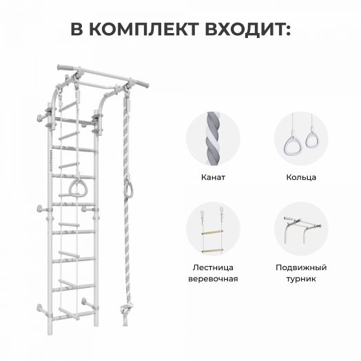 Комплекс «Шведская стенка  Next Pastel +»