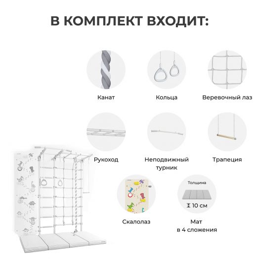 Комплект №9 со шведской стенкой